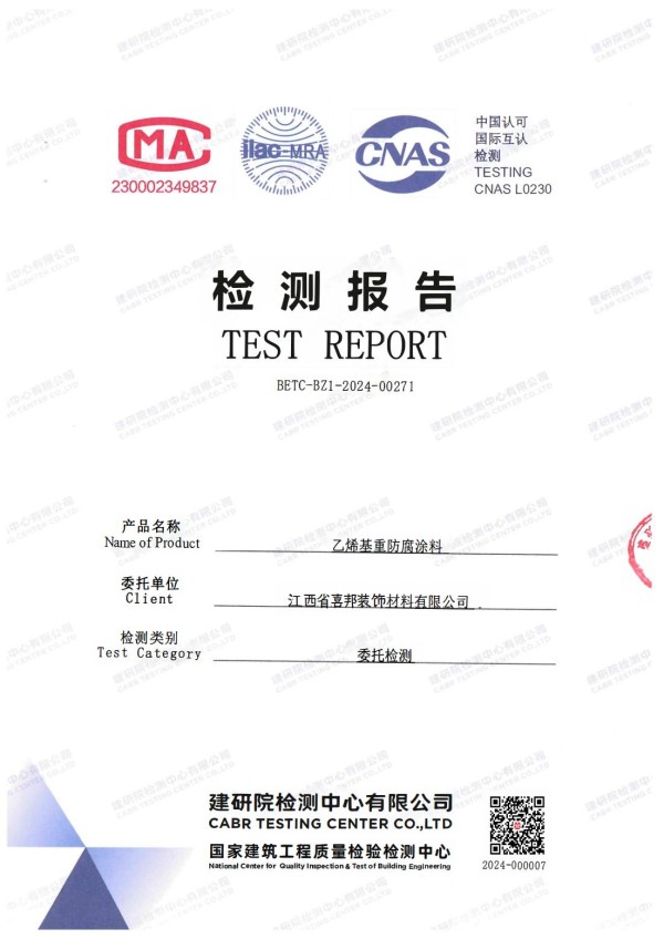 黔西南防腐公司乙烯基重防腐涂料通过国家建筑工程质量检验检测中心检测